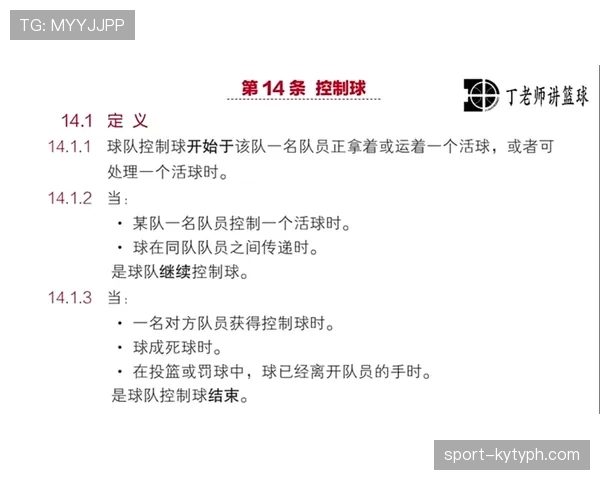 合法冲撞判罚原则与常见误区解析