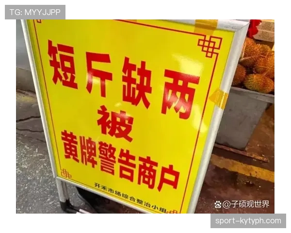 黄牌警告规则详解：判罚标准与累计影响机制解析